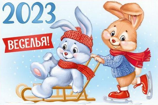 Самые красивые открытки с Новым годом 2023 Кролика