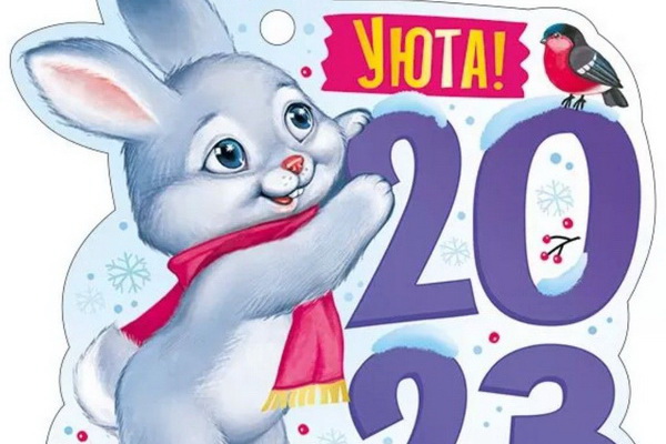 Открытки с годом Кролика 2023 с пожеланиями