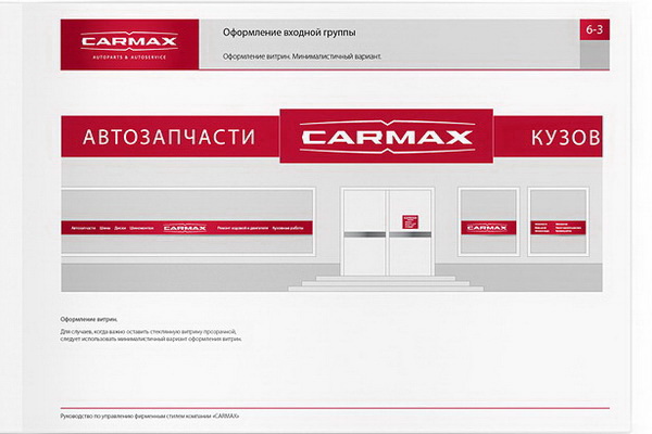Концепция бренда автомагазинов Carmax