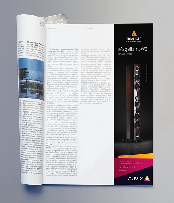Реклама в журнале аудиовизуального оборудования Auvix