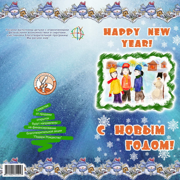 Волшебные открытки и рисунки детей сирот Подари Рождество