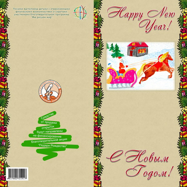 Красивые открытки и рисунки детей сирот Подари Рождество