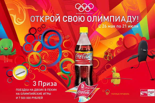 Всемирный партнёр Олимпиады в Сочи Coca-Cola