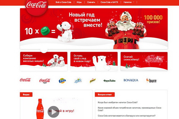 Новогодний сайт Coca-Cola с подарками