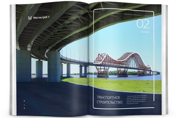 Дизайн стиля транспортное строительство Мостострой-11