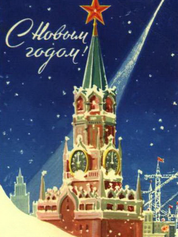 Кремль на новогодних открытках СССР