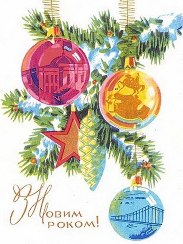 Кремль на советских ретро-открытках Новый год