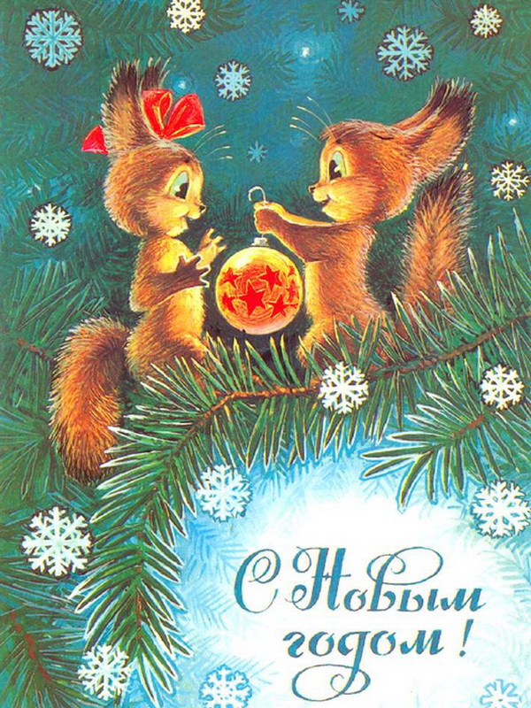 Новогодние открытки СССР с гномиками и белочками