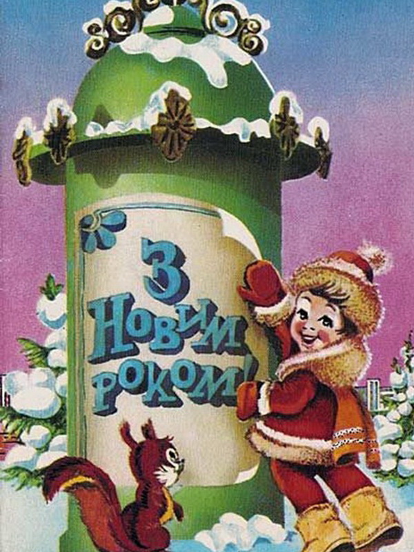 Лучшие открытки Счастливого Нового года времён СССР
