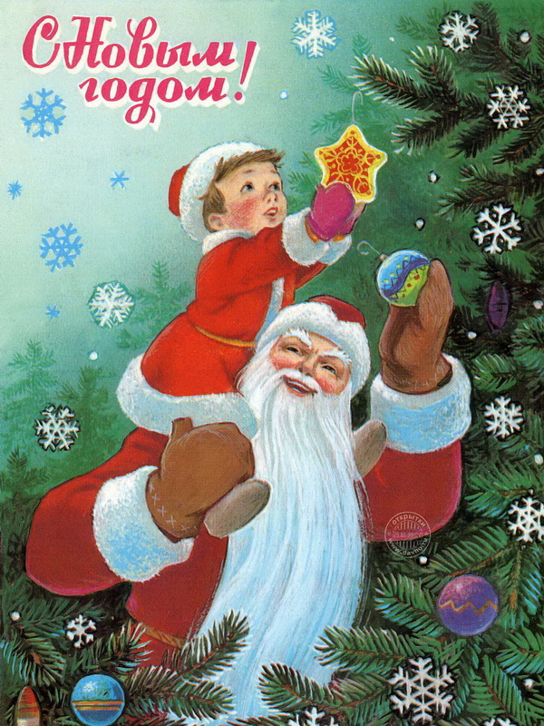 Лучшие открытки Счастливого Нового года времён СССР