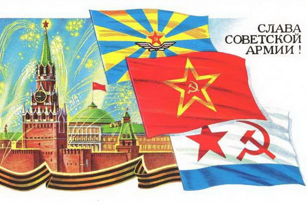 23 февраля открытки СССР