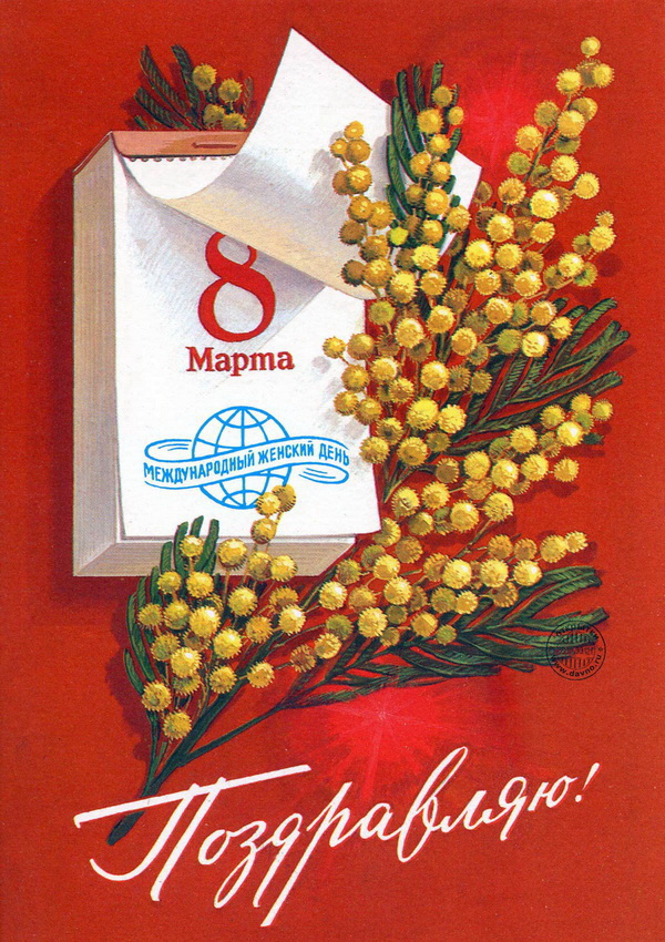10 лучших советских открыток 8 марта