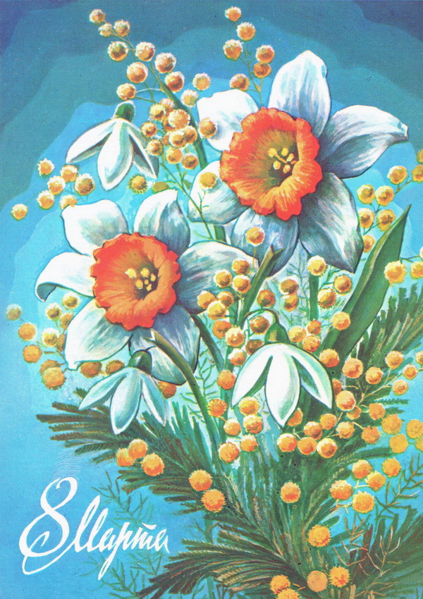 10 лучших советских открыток 8 марта