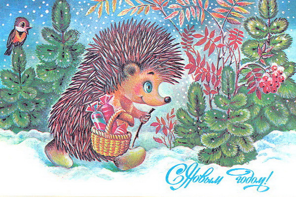 Новогодние открытки с ёжиками СССР