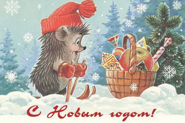 Новогодние открытки с ёжиками СССР